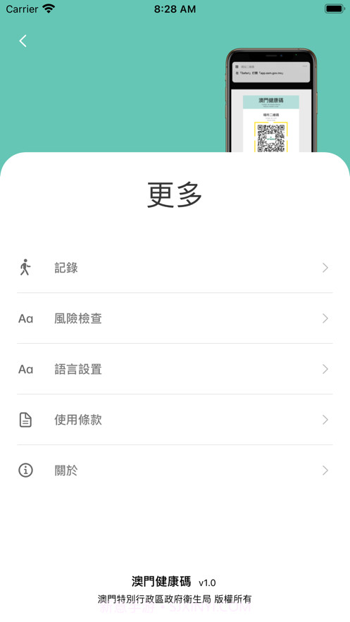 澳門健康碼截图2