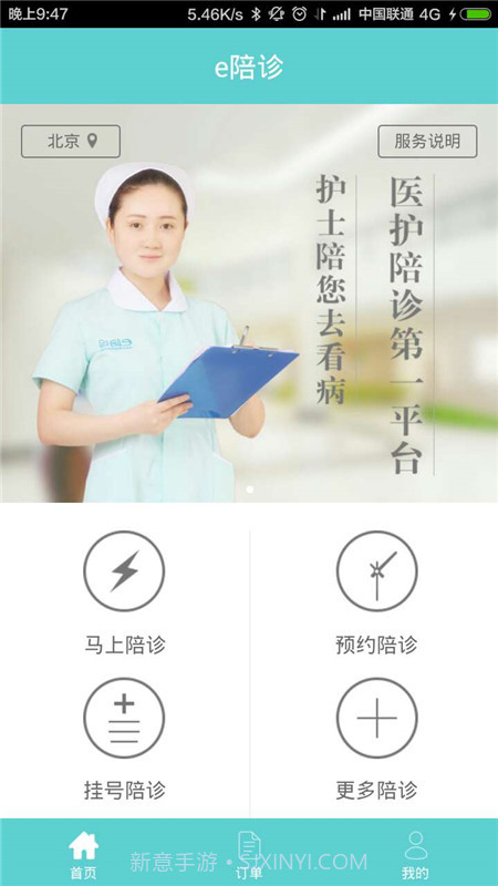 e陪诊截图5 e陪诊截图5