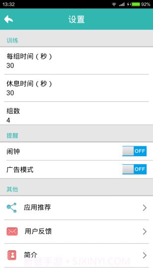 平板支撑APP截图5 平板支撑APP截图5