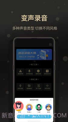 通话录音大师截图3