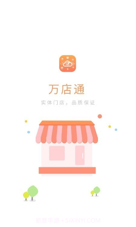 万店通便利店截图1 万店通便利店截图1
