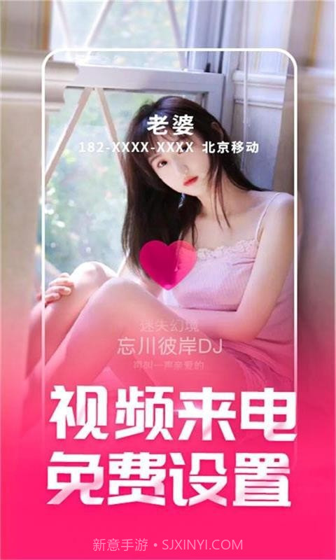 潮来电截图1 潮来电截图1