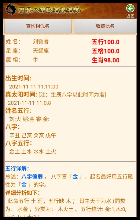 周易取名起名字vip会员最新版截图4 周易取名起名字vip会员最新版截图4