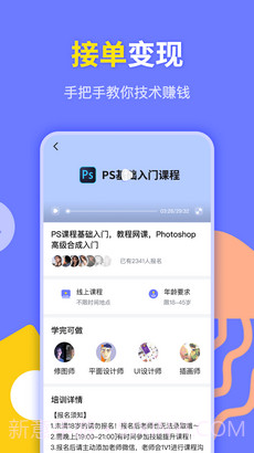 速学兼职PS设计截图1 速学兼职PS设计截图1