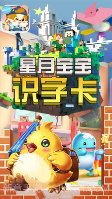 星月宝宝识字卡截图2