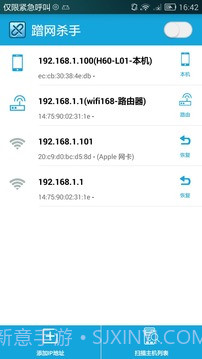 蹭网杀手截图2 蹭网杀手截图2