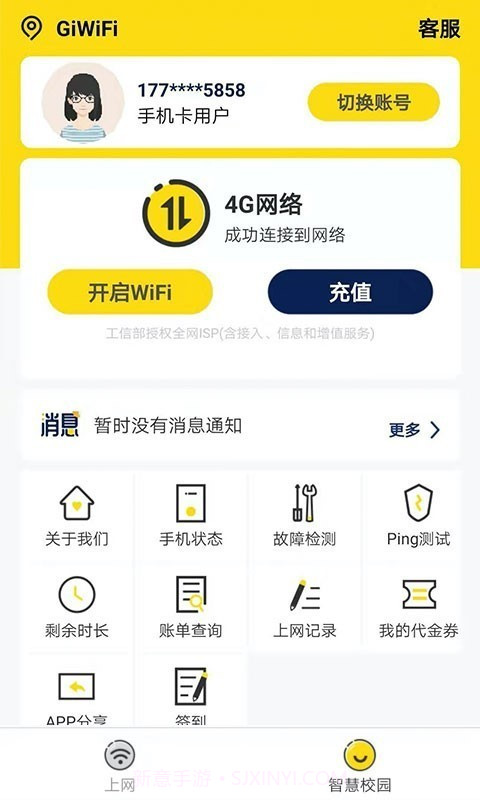 GiWiFi校园助手截图3 GiWiFi校园助手截图3