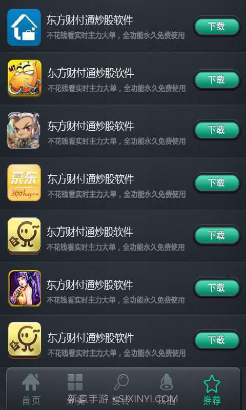 中国好铃声截图3