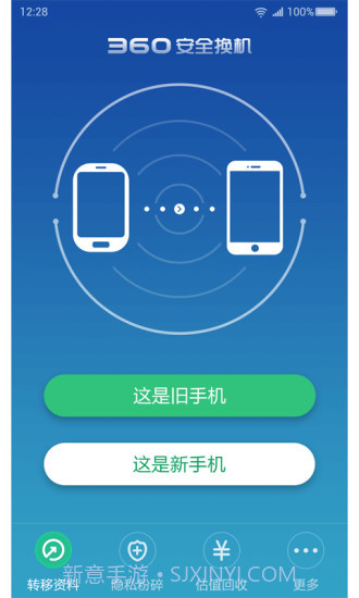 360安全换机截图1 360安全换机截图1