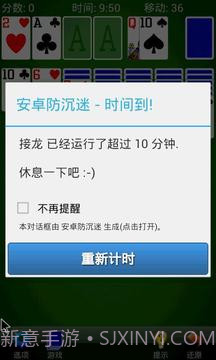 安卓防沉迷截图3