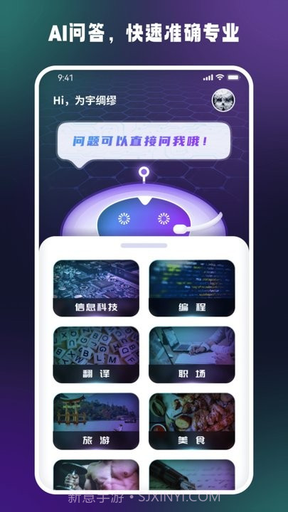 答案大师ai互动平台截图2