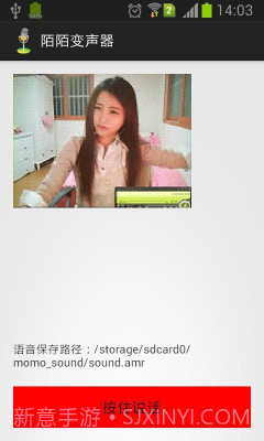 陌陌变声器截图2 陌陌变声器截图2