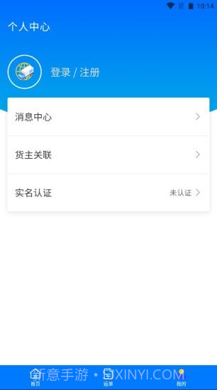 中智运司机端截图4