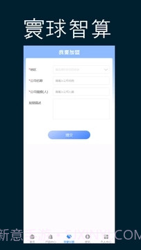 寰球智算截图3 寰球智算截图3
