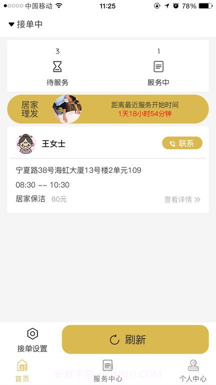 金海牛管家截图4