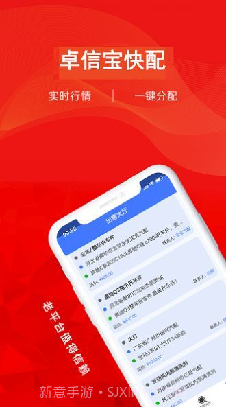 卓信宝快配截图1