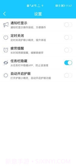 护眼小精灵截图4