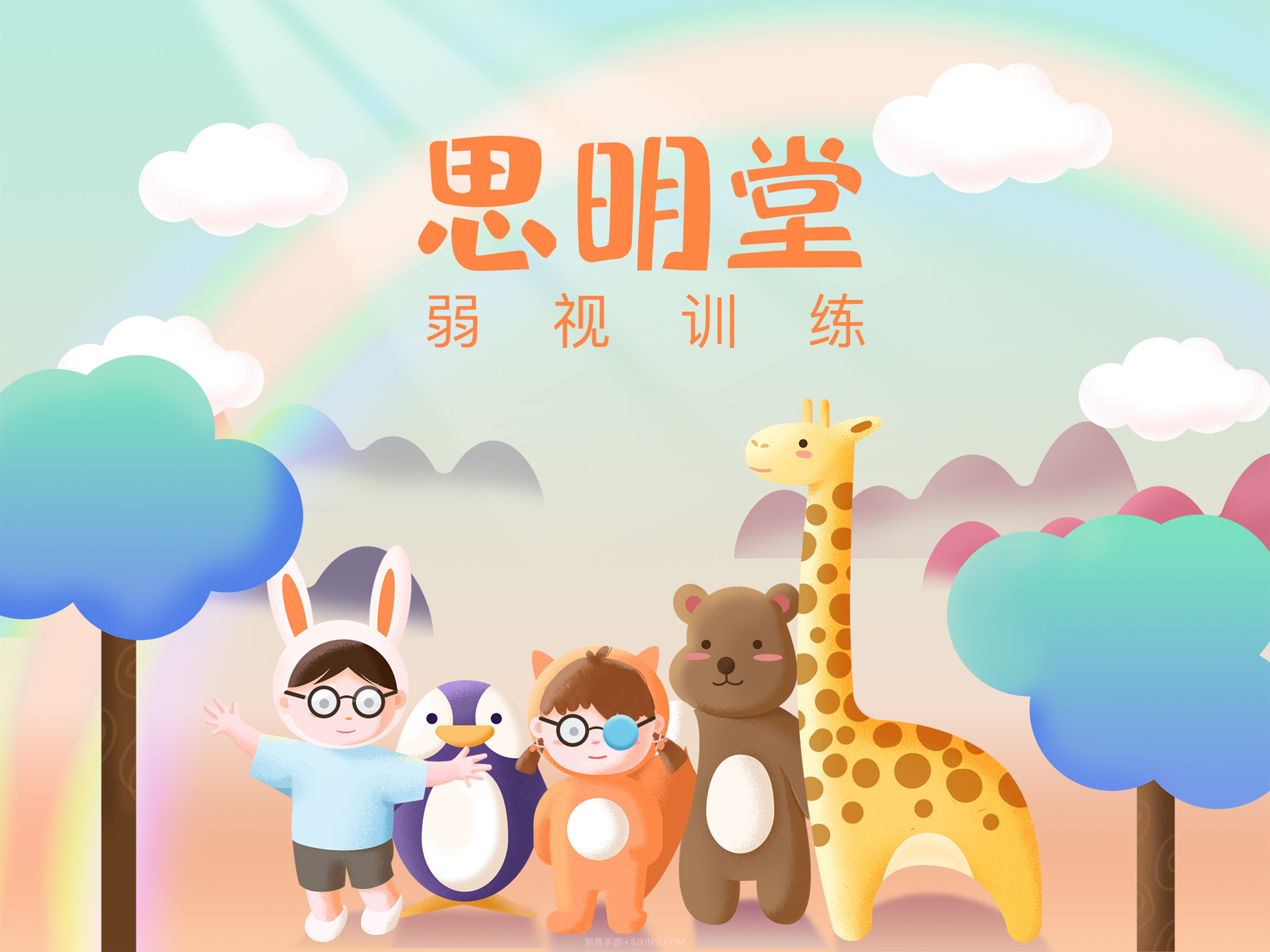 弱视训练会员版截图1