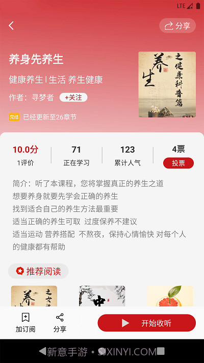 圆梦夜听截图4 圆梦夜听截图4