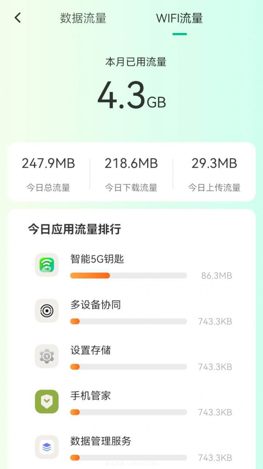 智能5G钥匙截图1