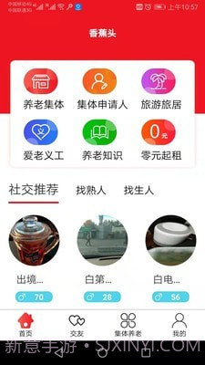 香蕉头截图1 香蕉头截图1