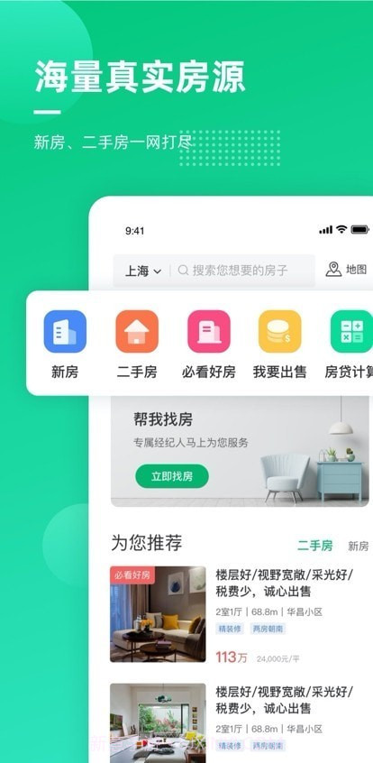 聚诚搜房截图2 聚诚搜房截图2