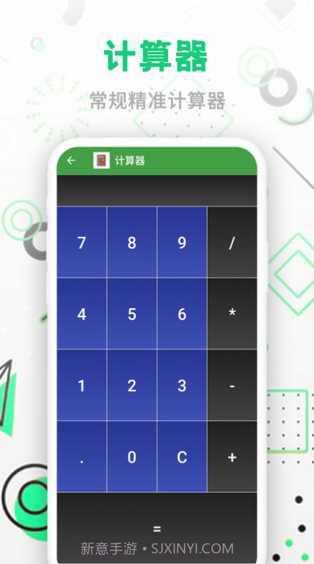 智能单位换算截图3