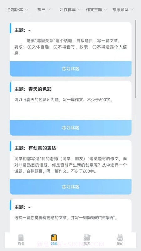 IN课堂作文批改截图3