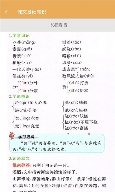 九年级上册语文辅导截图2 九年级上册语文辅导截图2