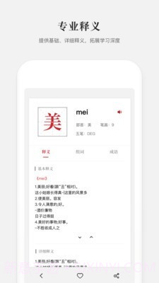 新编学生字典截图3 新编学生字典截图3