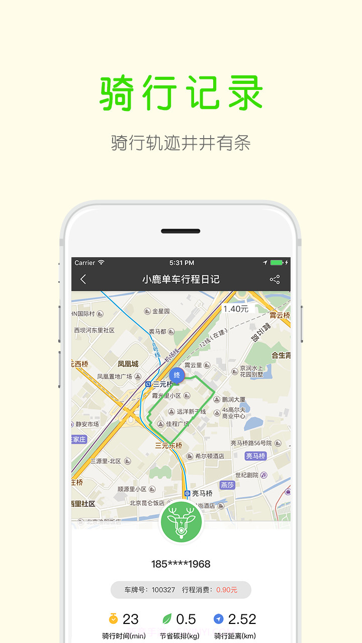 小鹿单车截图3 小鹿单车截图3
