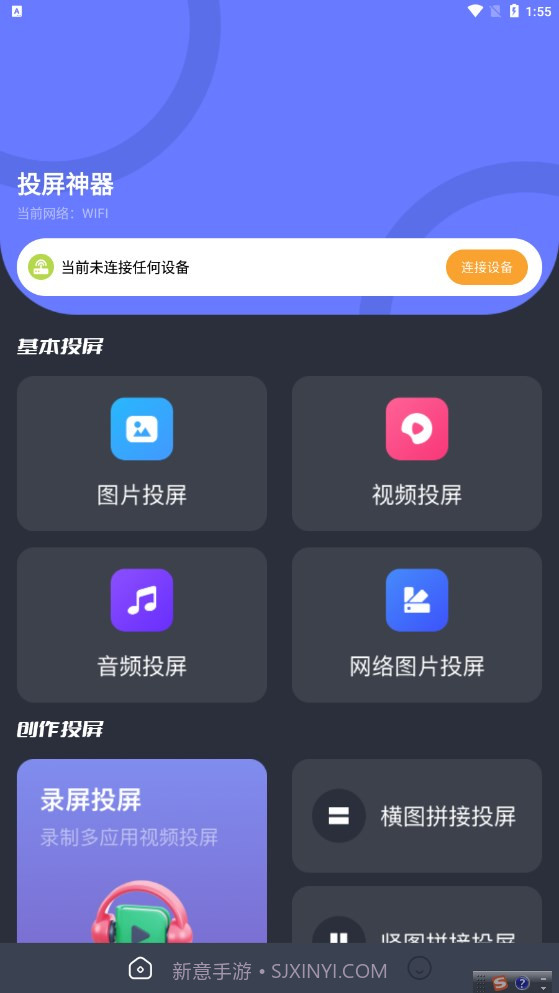 随心控手机版截图4 随心控手机版截图4