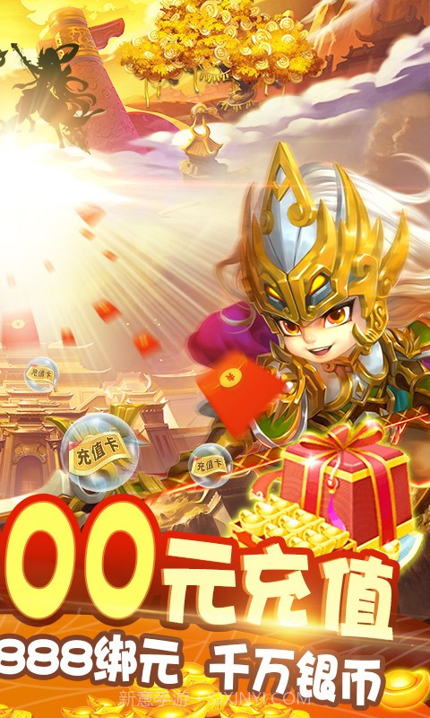 风暴三国送充版截图2