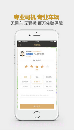 神州专车截图2 神州专车截图2