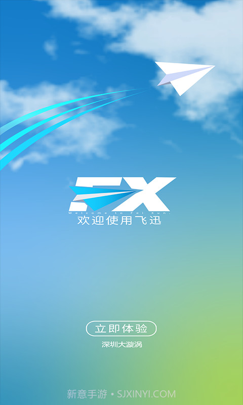 飞迅截图4 飞迅截图4