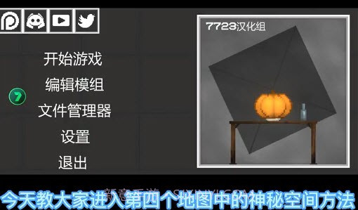 甜瓜游乐场地图神秘空间截图3 甜瓜游乐场地图神秘空间截图3