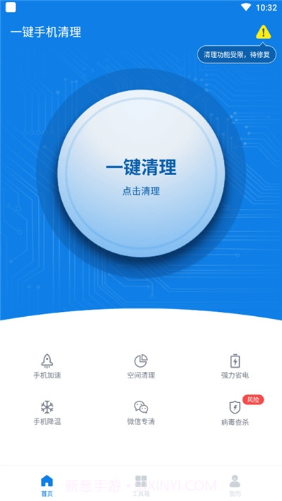 一键手机清理截图3 一键手机清理截图3