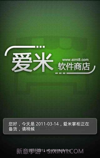爱米软件商店截图1 爱米软件商店截图1