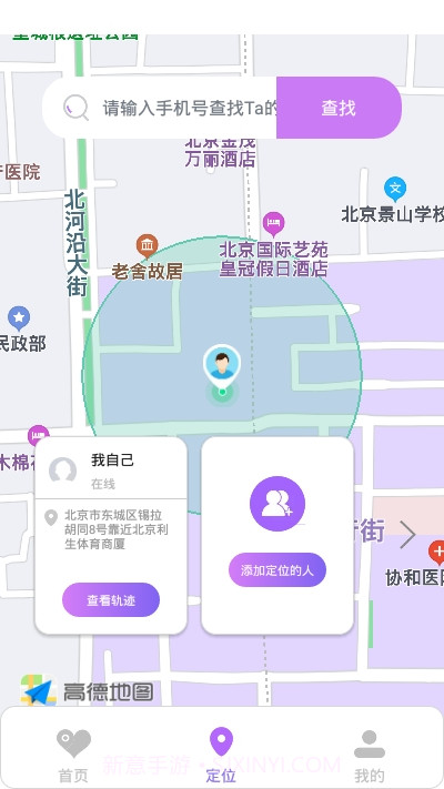 钉位手机定位截图3