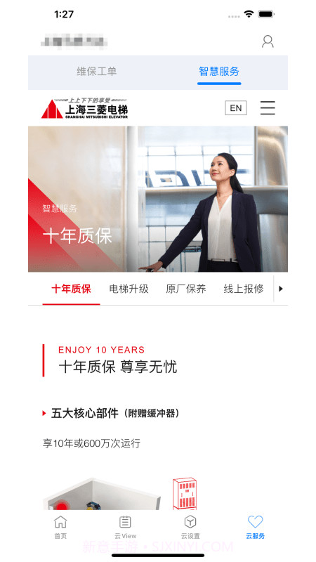 菱菱管家截图3 菱菱管家截图3