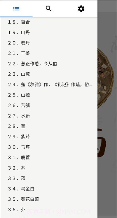 中药植物百科截图4 中药植物百科截图4