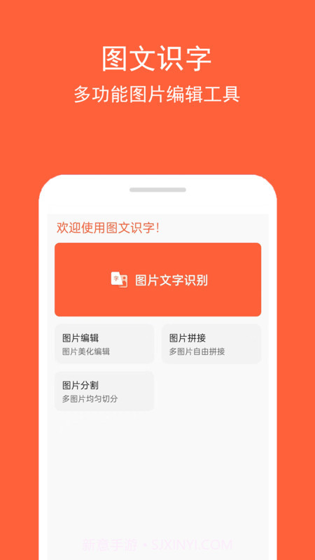 图文识字最新版截图2