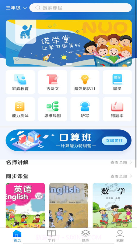 诺学堂截图4