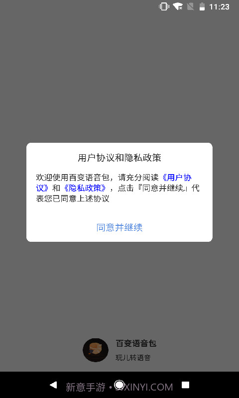 百变语音包截图1