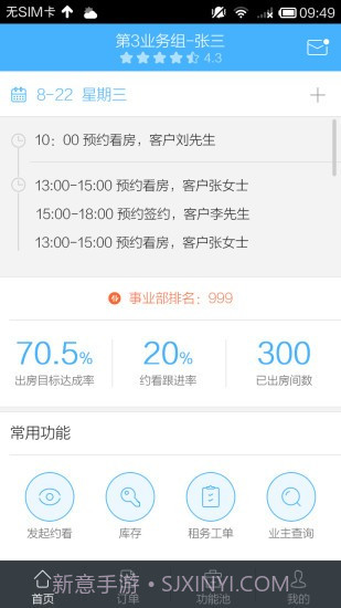 自如大管家截图3