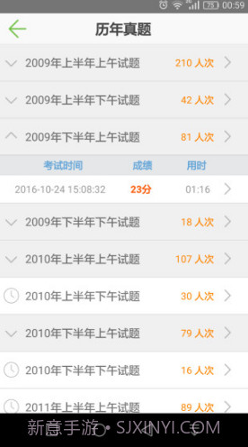 软考助手百度云V5.16 安卓正式版截图4 软考助手百度云V5.16 安卓正式版截图4