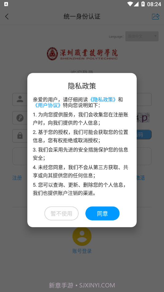 深职i学习截图1
