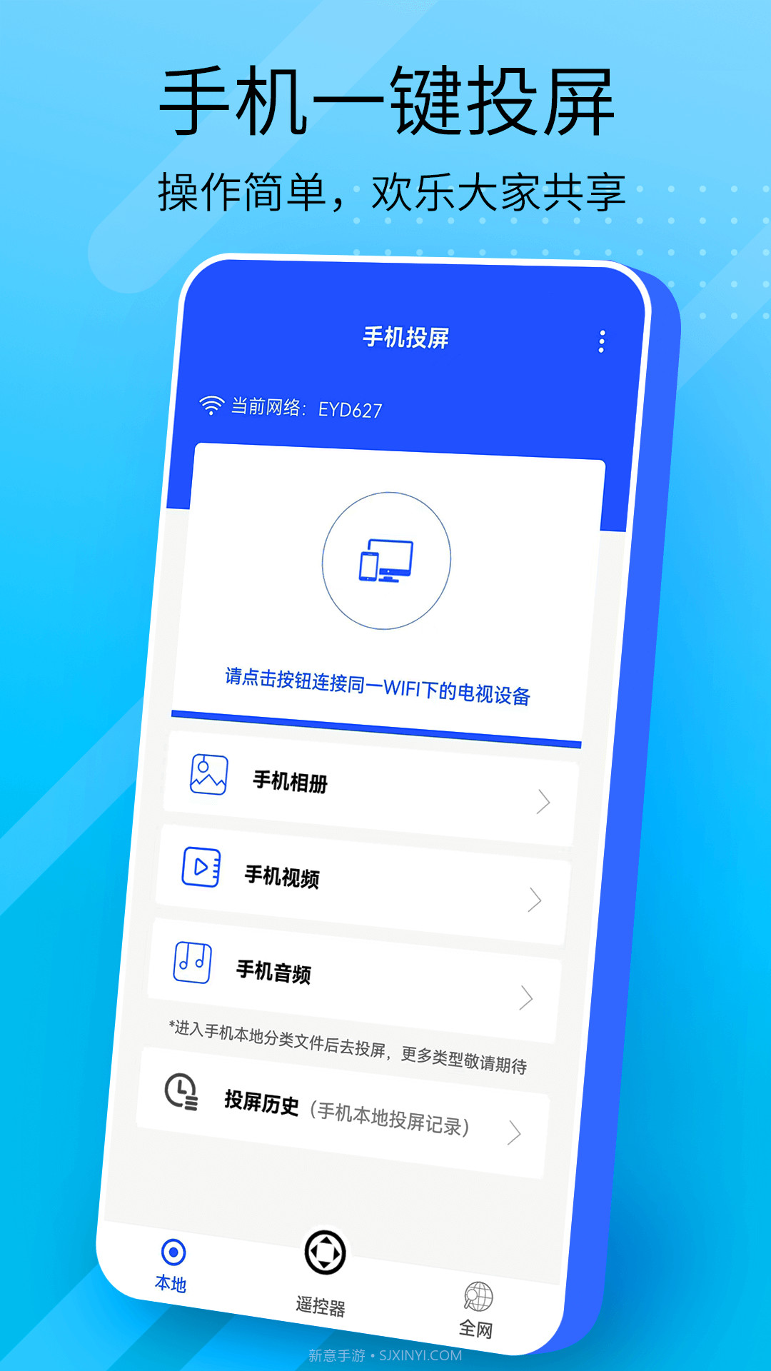全能投屏截图3