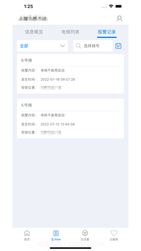 菱菱管家截图2 菱菱管家截图2