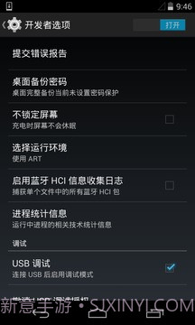 开发者选项截图1 开发者选项截图1